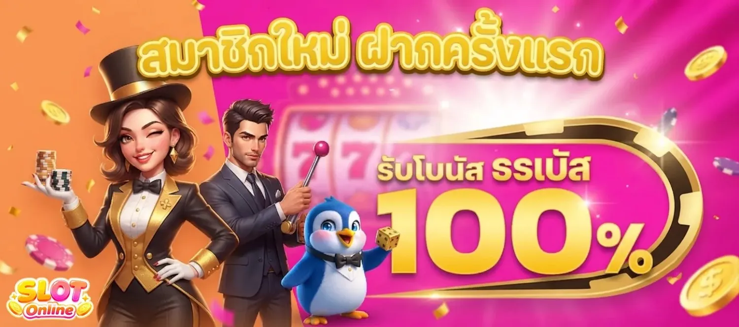 สล็อต เครดิต ฟรี ล่าสุด